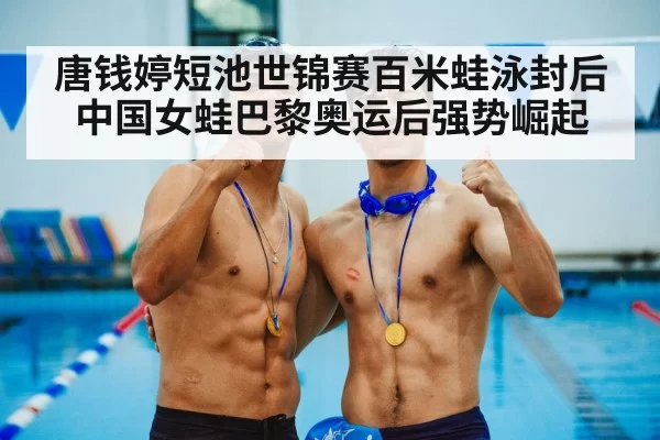 gold medal swimmer